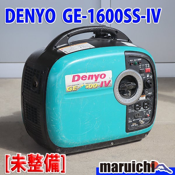 【1円】【現状渡し】 インバーター発電機 デンヨー GE-1600SS-IV 防音 軽量 50/60Hz 建設機械 未整備 福岡 売切り 中古 GE521