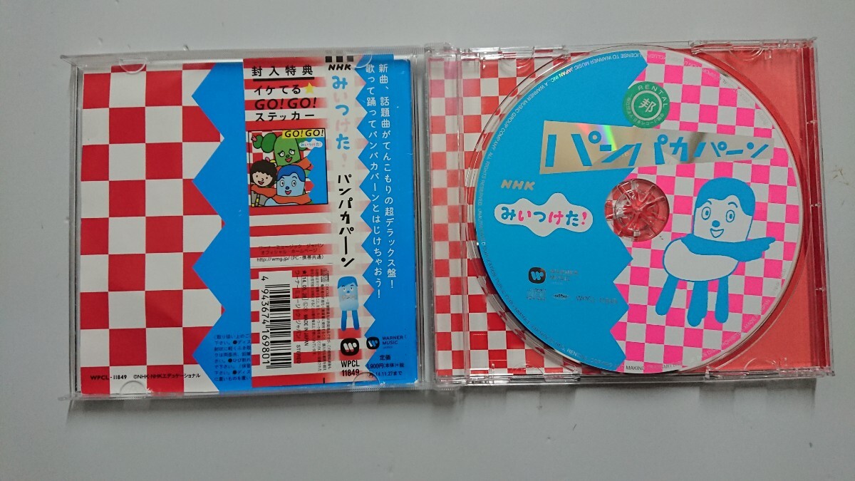NHK みいつけた! パンパカパーン CD