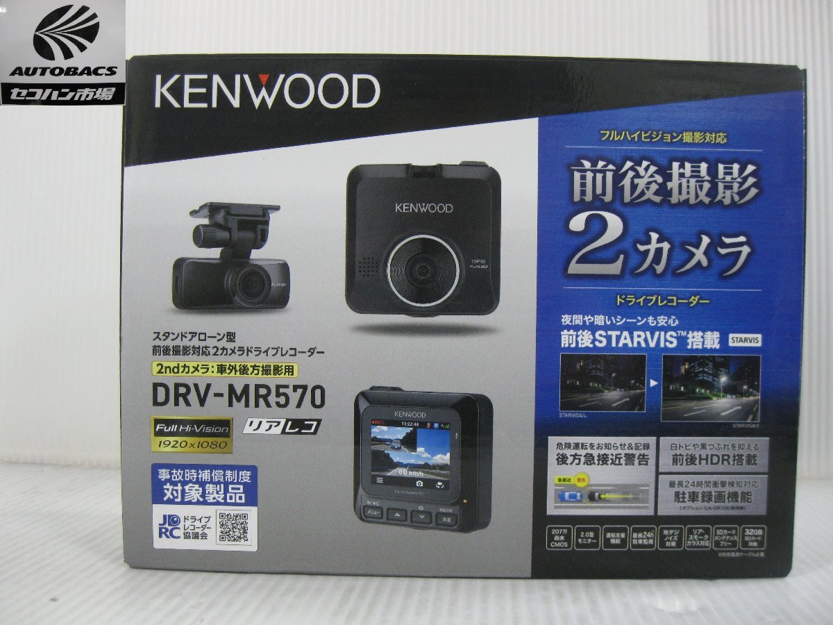 Yahoo!オークション - ケンウッド DRV-MR570 前後2カメラ Yahoo!オークション - ケンウッド DRV-MR570 前後2カメラ