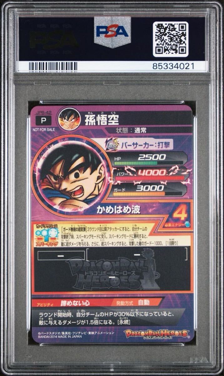 PSA10】 GEM MT スーパードラゴンボールヒーローズ 孫悟空 (箔押し) (13th参加賞) PR JPB-42 ブランド：BANDAI P  PSA鑑定品(ドラゴンボールヒーローズ)｜売買されたオークション情報、Yahoo!オークション(旧ヤフオク!) の商品情報をアーカイブ公開 -  オークファン（aucfan 