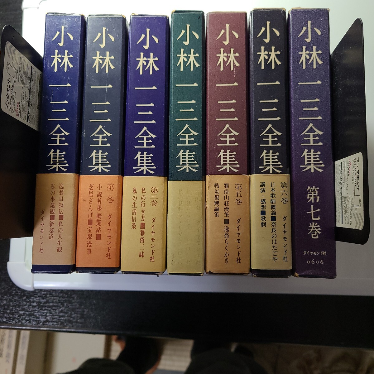 『小林一三全集全7巻揃』　ダイヤモンド社　　昭和36～37年初版、7卷のみ帯無、 小林一三全集 全7巻揃』 ダイヤモンド社 昭和36～37年初版、7