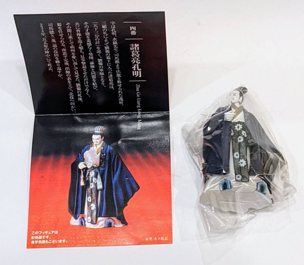 海洋堂 三国志フィギュアコレクション 第壱集 彩色版5体セット 海洋堂 三国志フィギュアコレクション 第壱集 彩色版5体セット