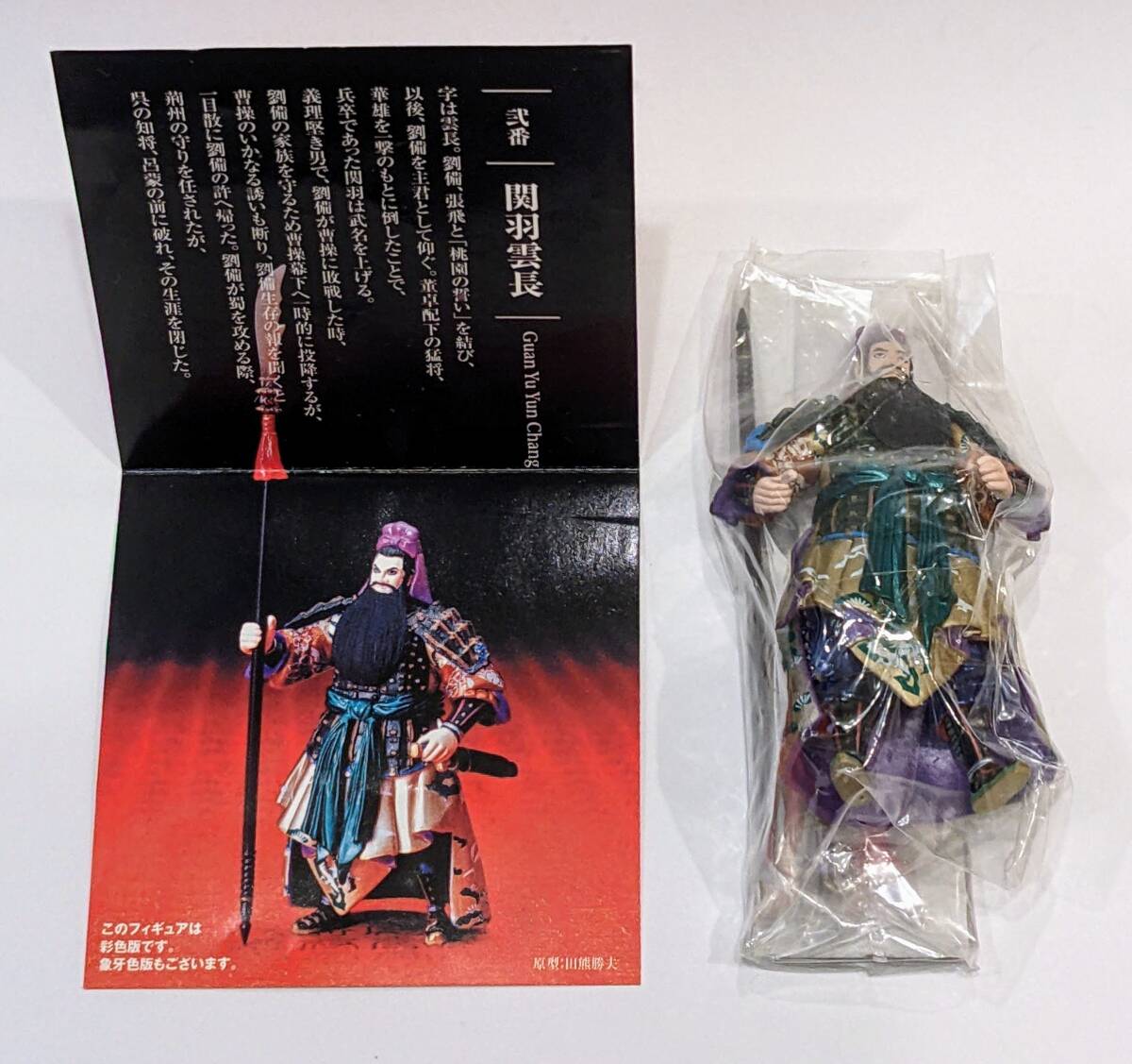 海洋堂 三国志フィギュアコレクション 第壱集 彩色版5体セット 海洋堂 三国志フィギュアコレクション 第壱集 彩色版5体セット