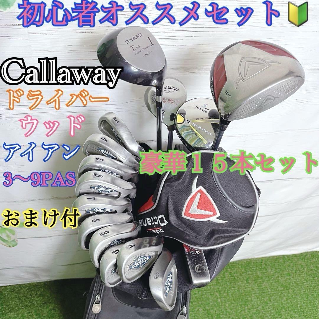 初心者応援セット Callaway キャロウェイ メンズゴルフクラブ 豪華15本セット アイアン ドライバー ウッド パター キャディバッグ付 初心者応援セット Callaway キャロウェイ メンズゴルフクラブ 豪華15本セット アイアン ドライバー ウッド パター キャディバッグ付