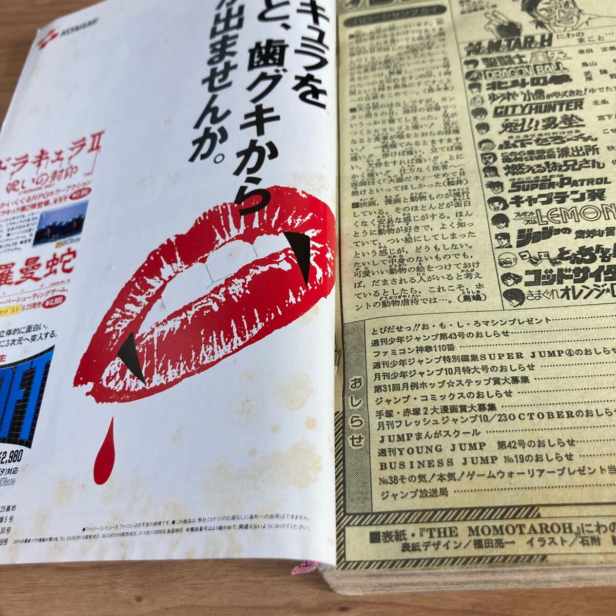 n5579 週刊少年ジャンプ 1987年 42号 きまぐれオレンジロード