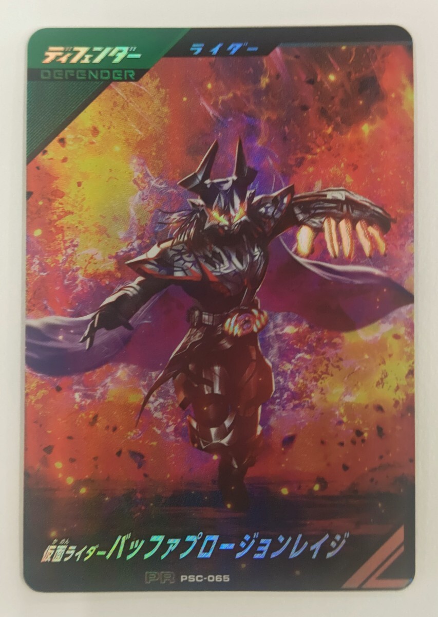 ガンバレジェンズ ヴァレンタインゲットキャンペーン当選品 PSC ガンバレジェンズ ヴァレンタインゲットキャンペーン当選品 PSC