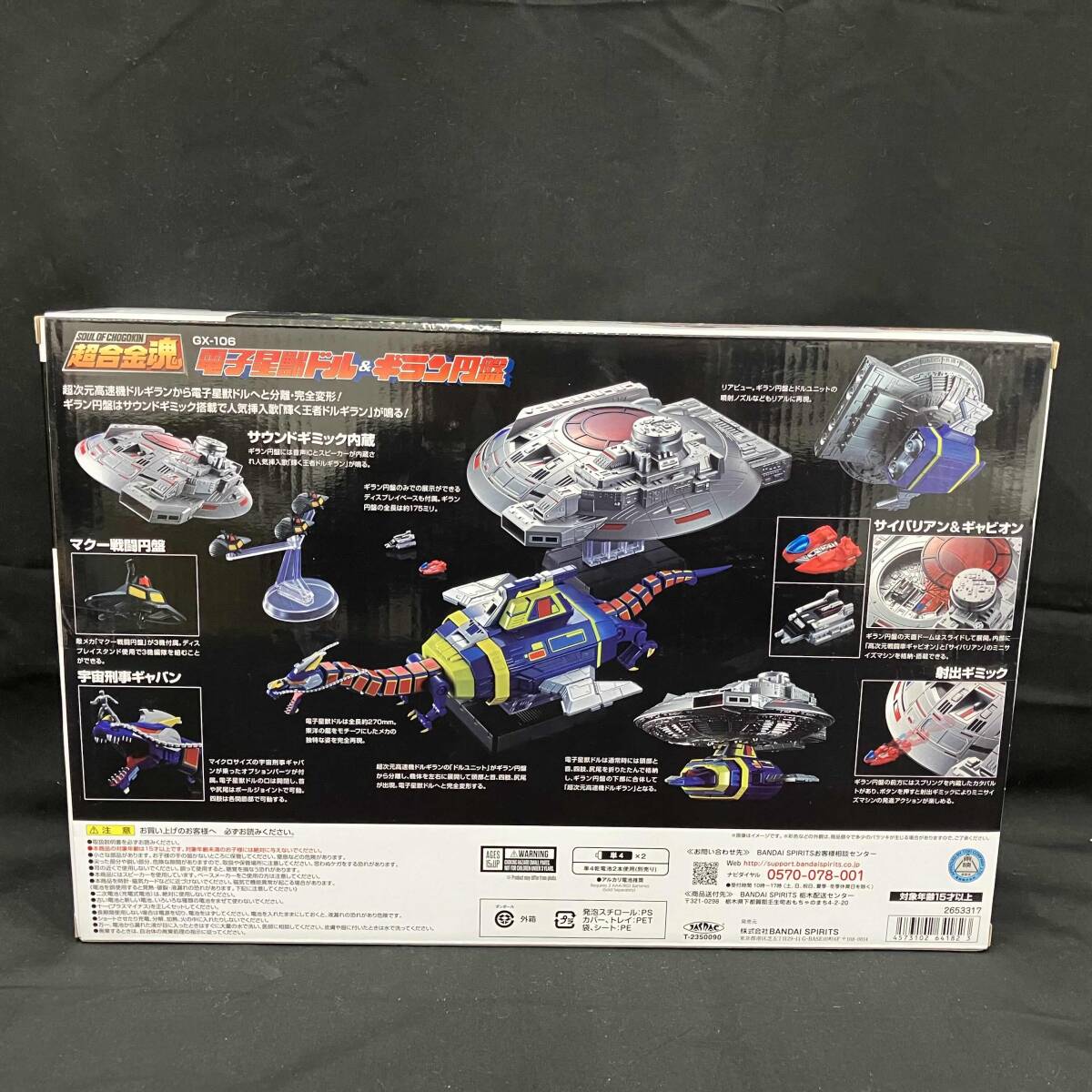 超合金魂 GX-106 電子星獣ドル&ギラン円盤 宇宙刑事ギャバン/超 超合金魂 GX-106 電子星獣ドル&ギラン円盤 宇宙刑事ギャバン/超