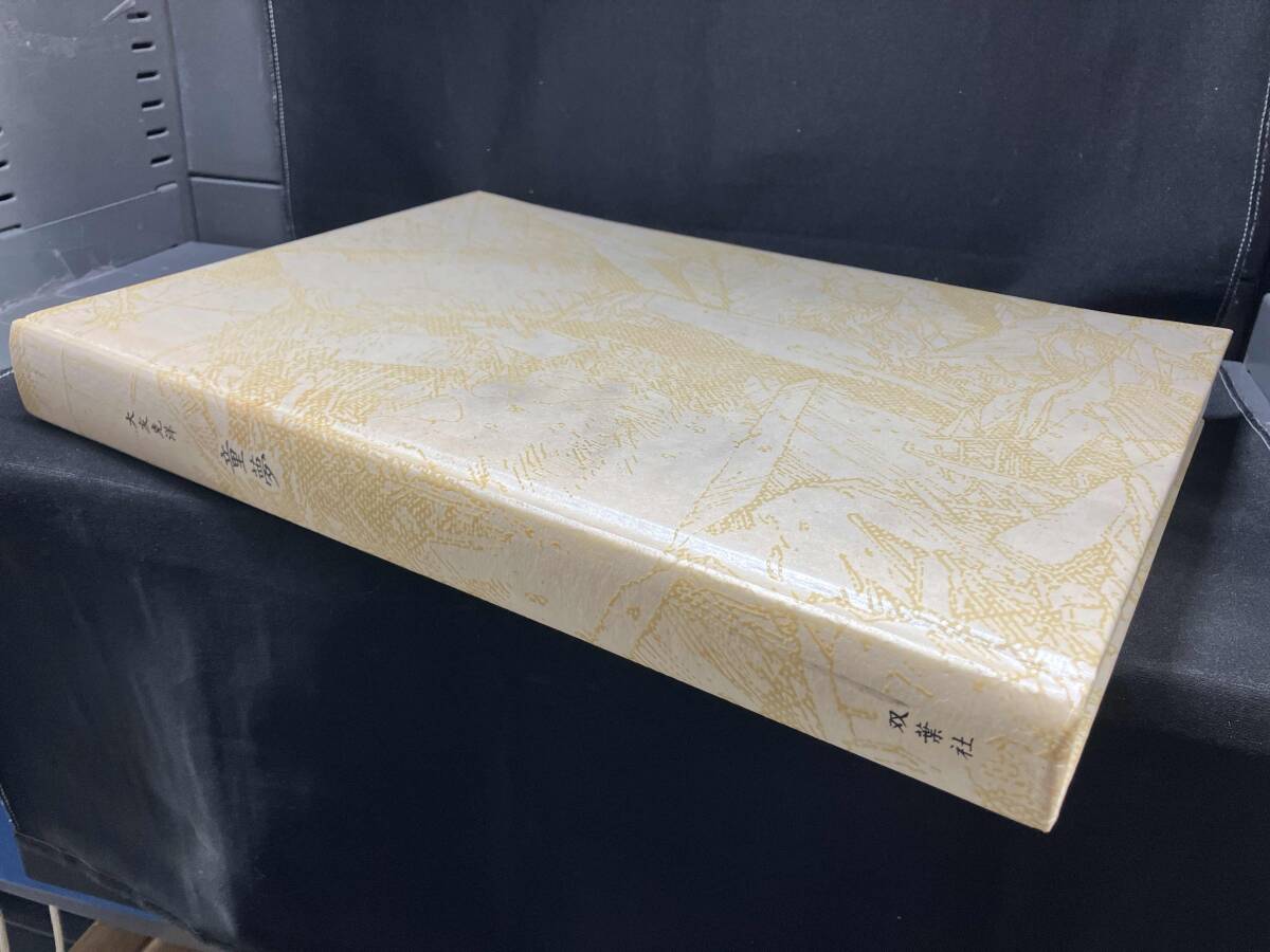 ジャンク 【1円スタート】 大友克洋 童夢 限定5000部・豪華版 ジャンク 【1円スタート】 大友克洋 童夢 限定5000部・豪華版