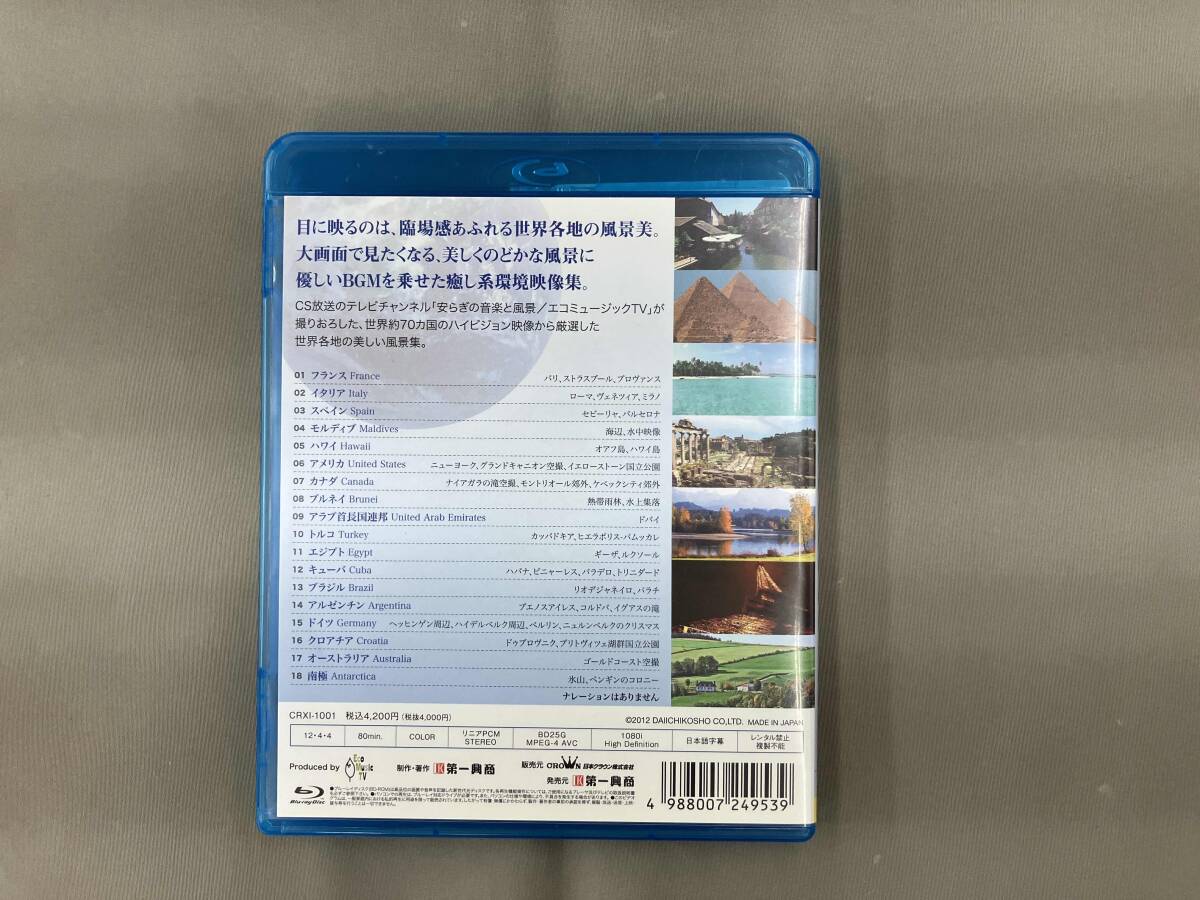安らぎの音楽と風景~エコミュージックTVベスト~(Blu-ray Disc)_画像2