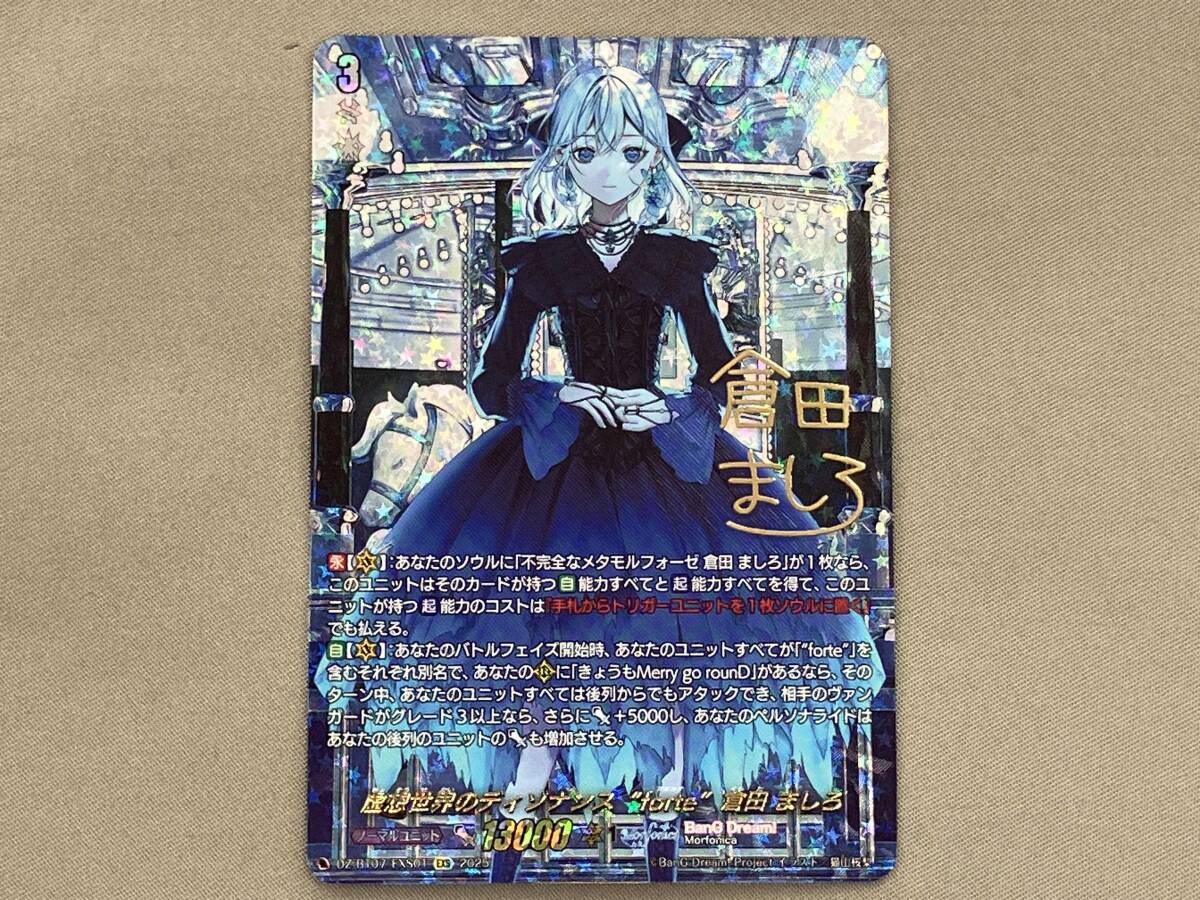 虚想世界のディゾナンス 'forte' 倉田 ましろ DZ-BT07/EXS 01 虚想世界のディゾナンス 'forte' 倉田 ましろ DZ-BT07/EXS 01