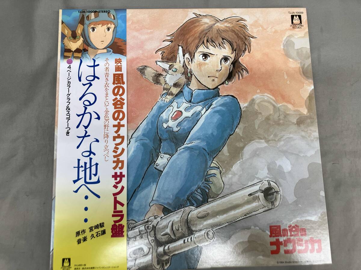 スタジオジブリ 【LP盤】風の谷のナウシカ サウンドトラック スタジオジブリ 【LP盤】風の谷のナウシカ サウンドトラック
