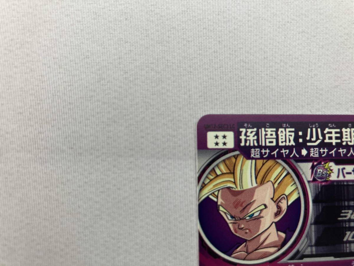 孫悟飯:少年期 UM12-SEC3LC UR ドラゴンボールヒーローズ 孫悟飯:少年期 UM12-SEC3LC UR ドラゴンボールヒーローズ