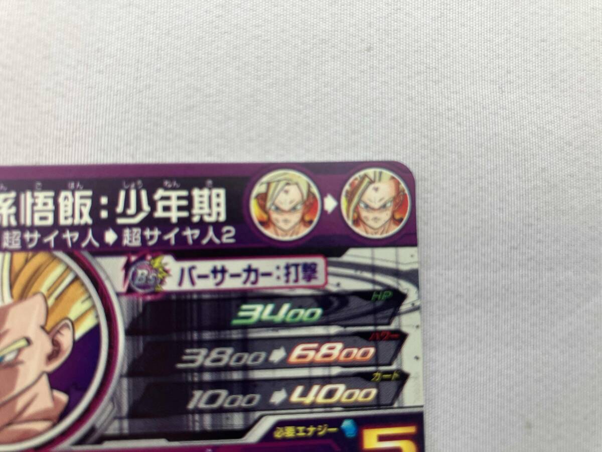 孫悟飯:少年期 UM12-SEC3LC UR ドラゴンボールヒーローズ 孫悟飯:少年期 UM12-SEC3LC UR ドラゴンボールヒーローズ