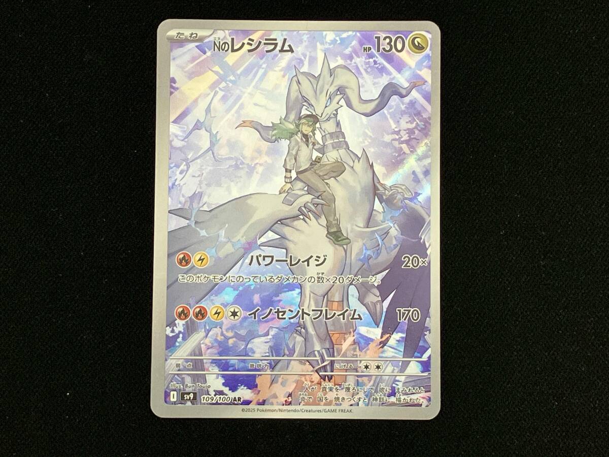 Nのレシラム(109/100) AR ポケモンカードゲーム(シングルカード Nのレシラム(109/100) AR ポケモンカードゲーム(シングルカード
