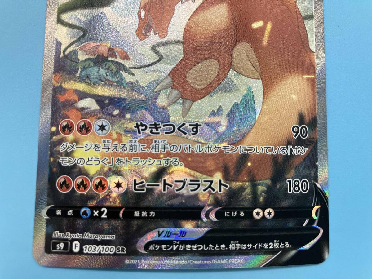 お買い得商店街 リザードンV(103/100) SR 炎タイプ ポケモンカードゲーム シングルカード