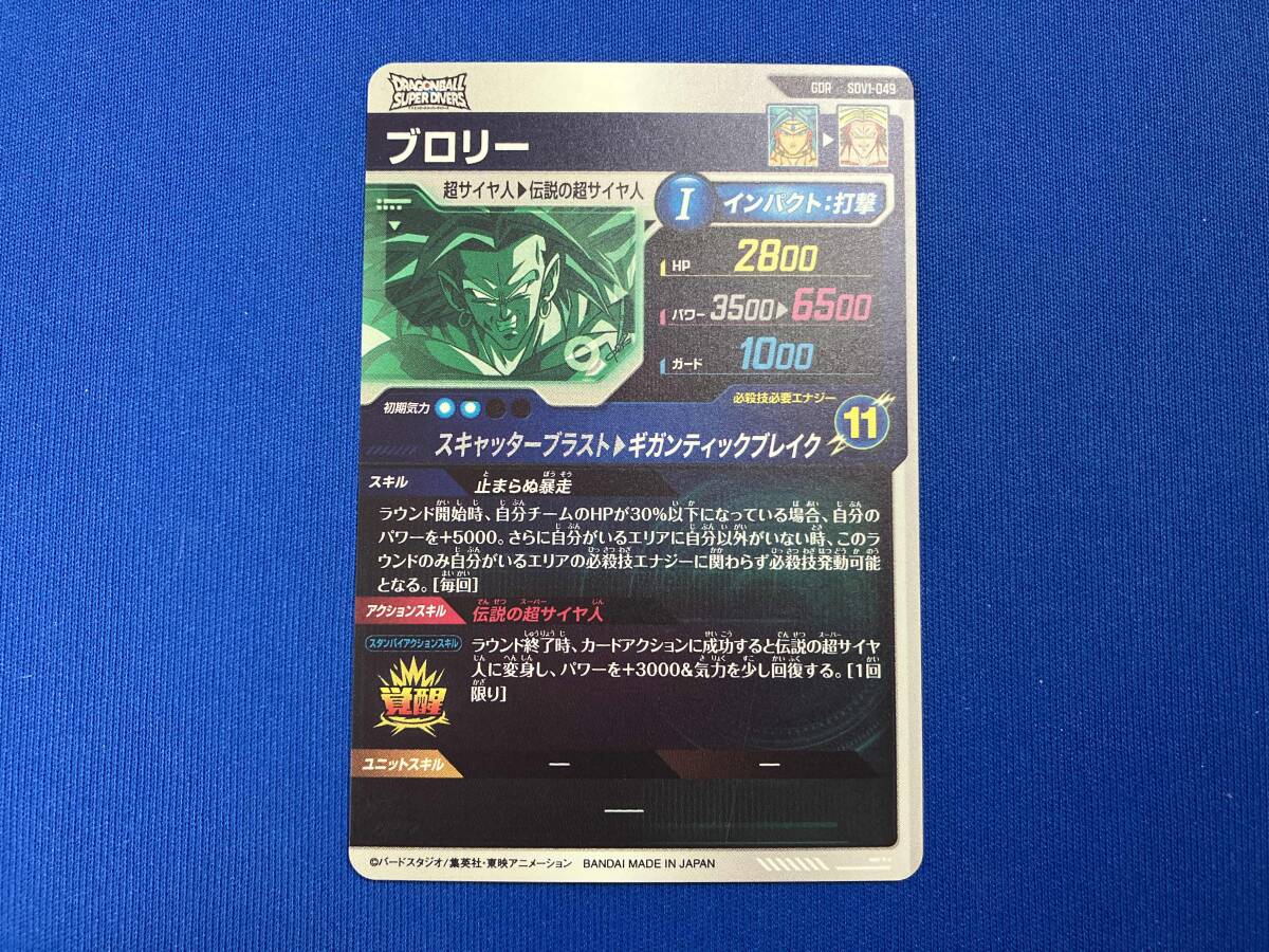 ブロリー(ギガンティックブレイク) GDR ドラゴンボールスーパー ブロリー(ギガンティックブレイク) GDR ドラゴンボールスーパー