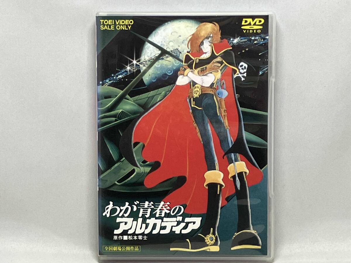 DVD 劇場版 わが青春のアルカディア 松本零士 1枚組 東映 株式 DVD 劇場版 わが青春のアルカディア 松本零士 1枚組 東映 株式