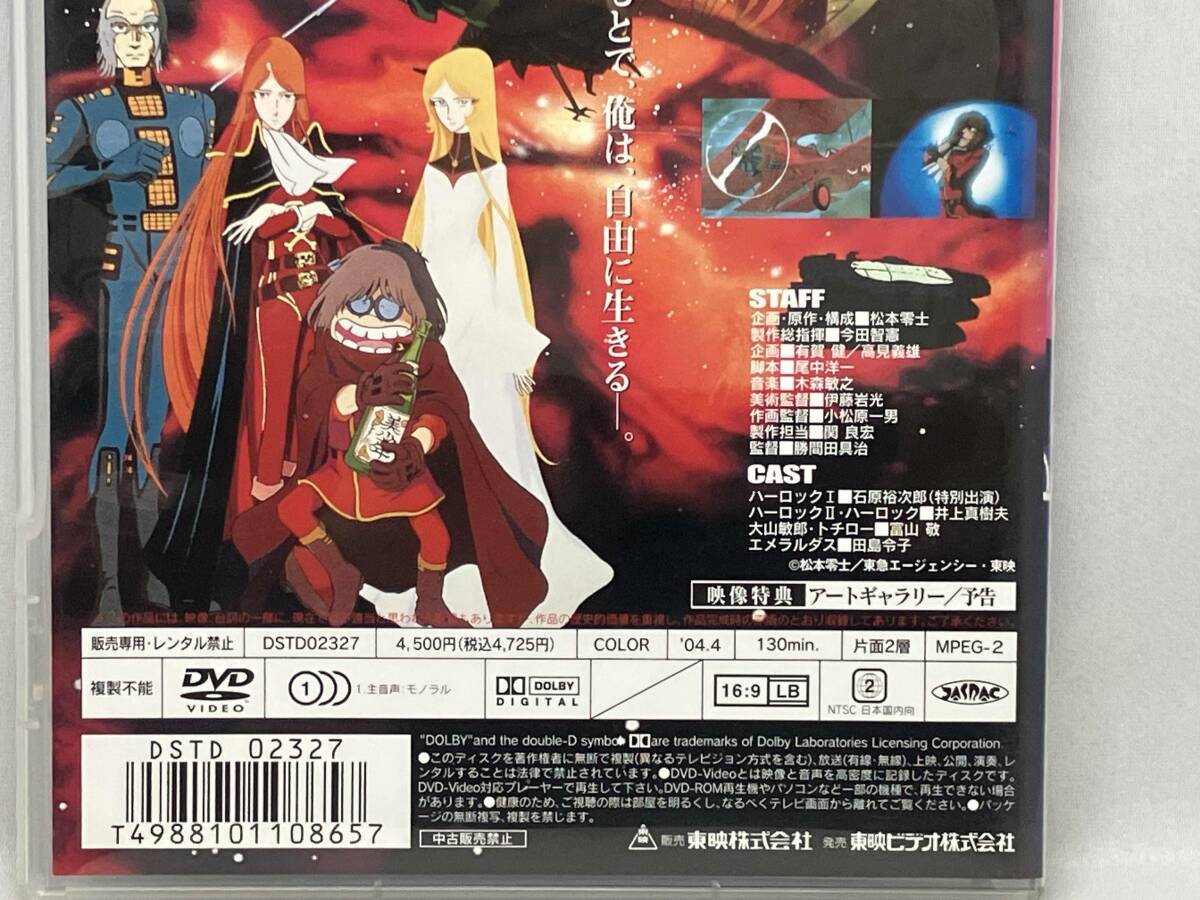 DVD 劇場版 わが青春のアルカディア 松本零士 1枚組 東映 株式 DVD 劇場版 わが青春のアルカディア 松本零士 1枚組 東映 株式