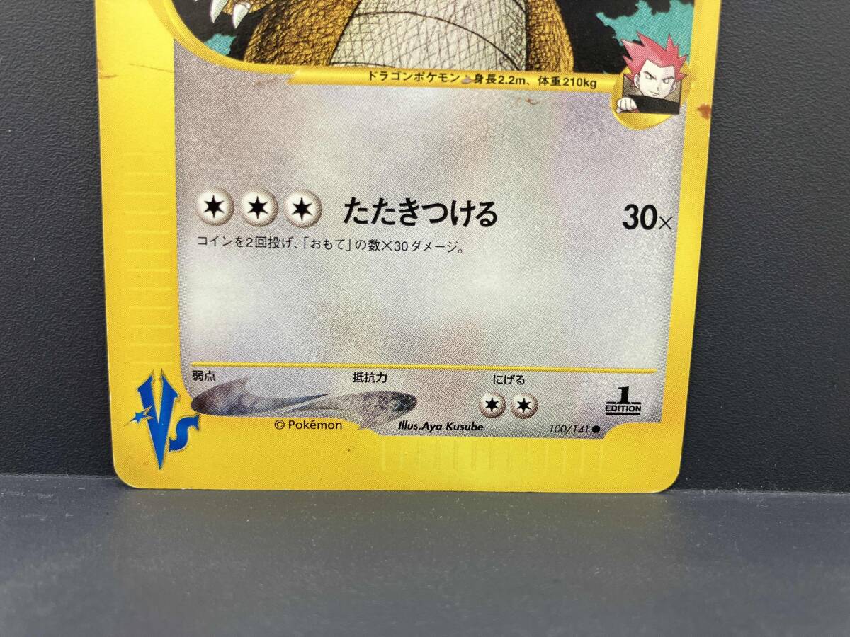 ワタルのカイリュー(1ED)(100/141) C ポケモンカードゲーム ワタルのカイリュー(1ED)(100/141) C ポケモンカードゲーム