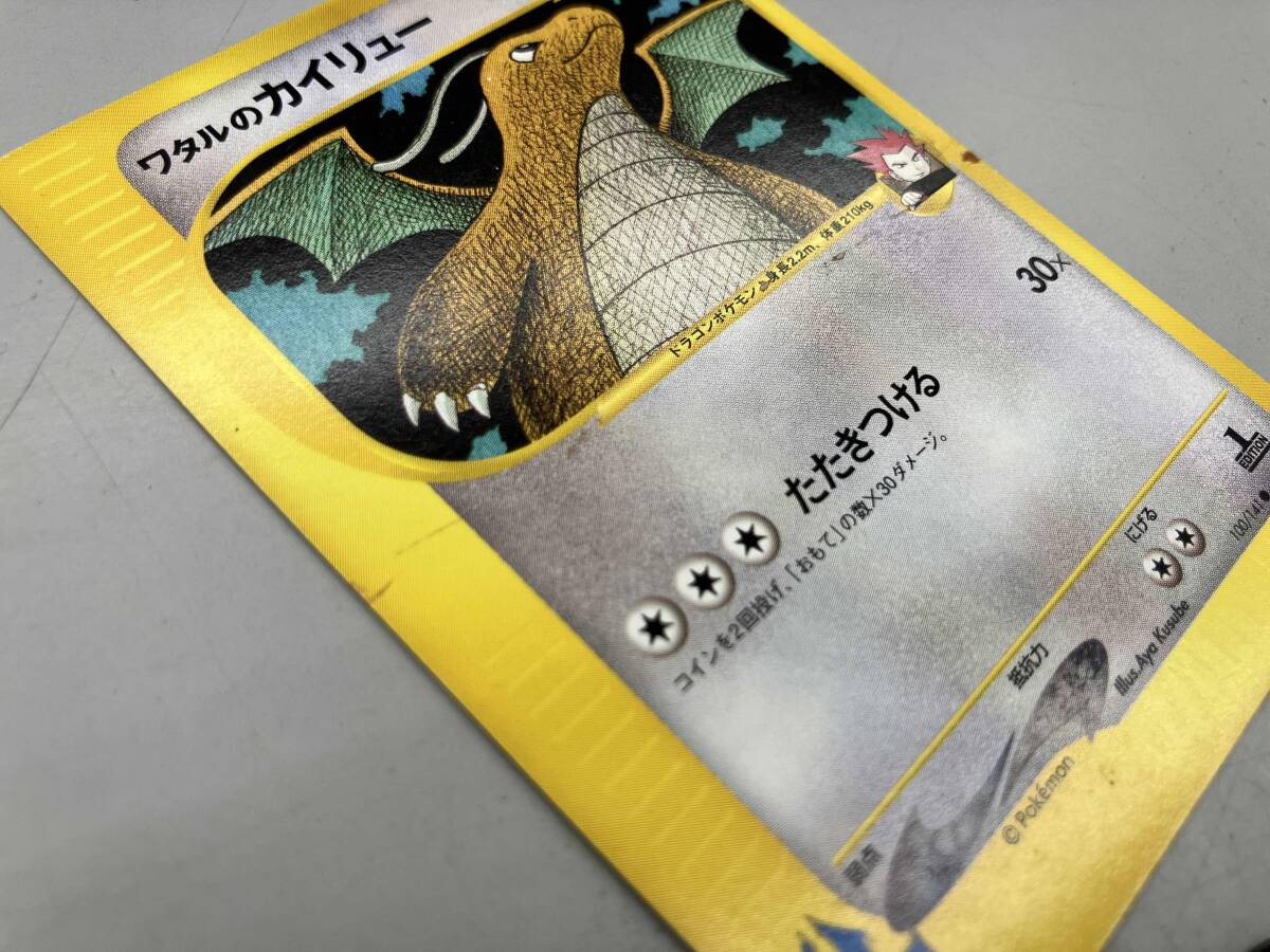 ワタルのカイリュー(1ED)(100/141) C ポケモンカードゲーム ワタルのカイリュー(1ED)(100/141) C ポケモンカードゲーム