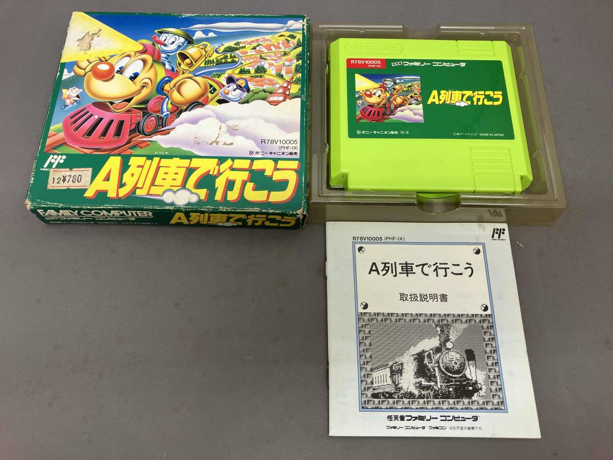 FC A列車で行こう_画像3