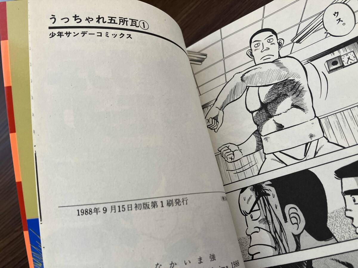 1~12巻セット 全巻初版 うっちゃれ五所瓦 なかいま強(少年 1~12巻セット 全巻初版 うっちゃれ五所瓦 なかいま強(少年