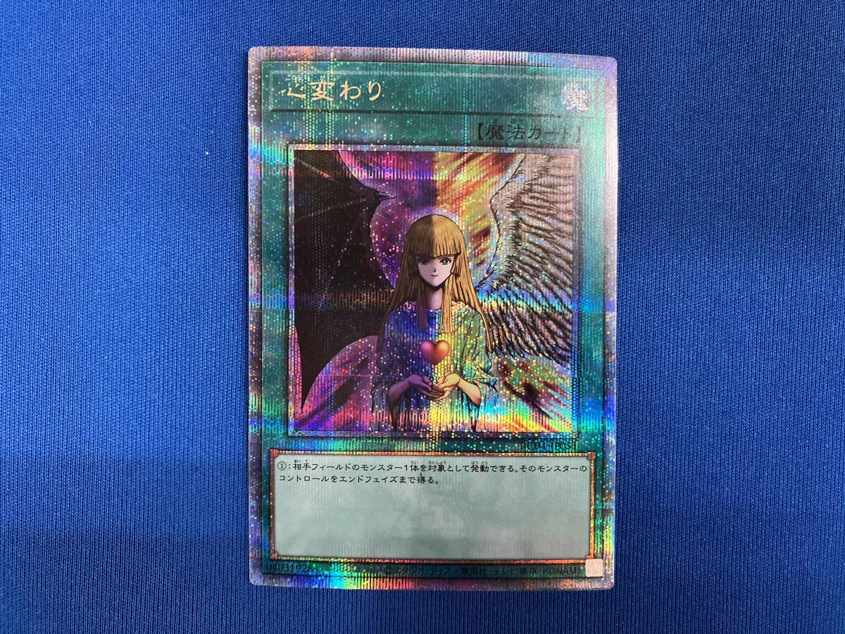 心変わり QCシク 遊戯王 - シングルカード 心変わり QCシク 遊戯王 - シングルカード