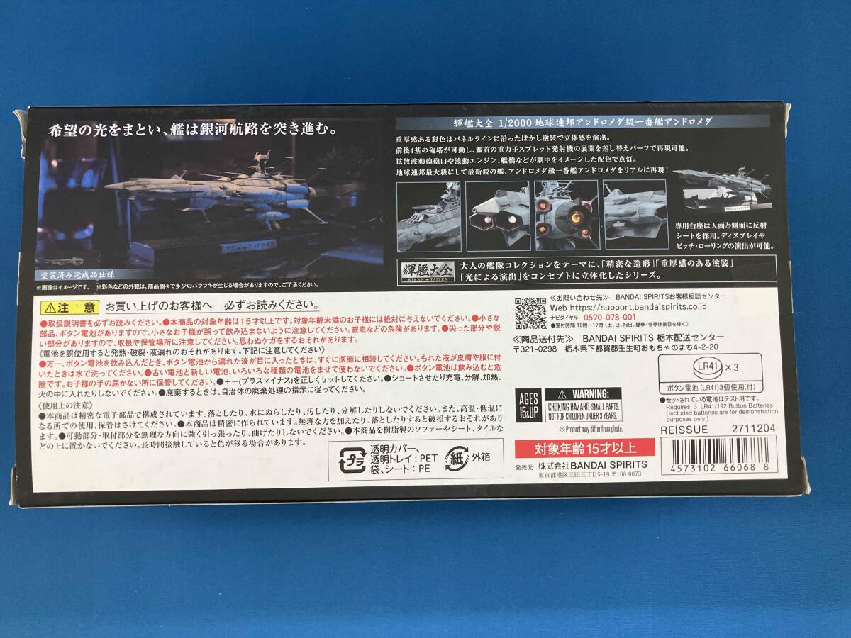 ( повторный .) Bandai Earth Federation and romeda класс самый . and romeda1/2000 блестящий . большой все [ Uchu Senkan Yamato 2202 love. воитель ..]