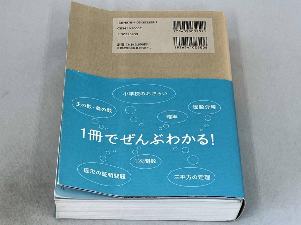 やさしい中学数学 きさらぎひろし_画像2