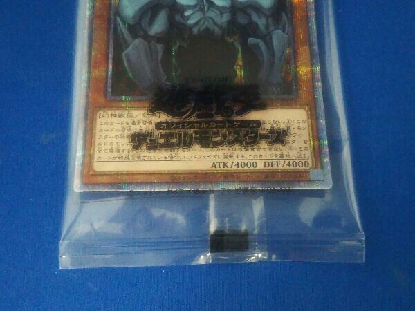 オベリスクの巨神兵 プリシク PGB1-JPS02(シングルカード)|売買 オベリスクの巨神兵 プリシク PGB1-JPS02(シングルカード)|売買