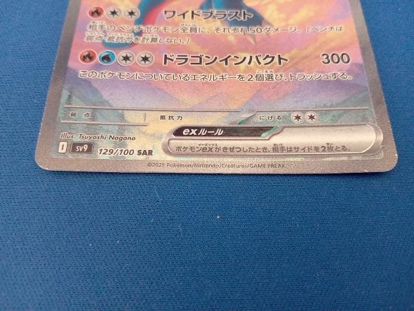 ボーマンダex(129/100) SAR ポケモンカードゲーム(シングル ボーマンダex(129/100) SAR ポケモンカードゲーム(シングル