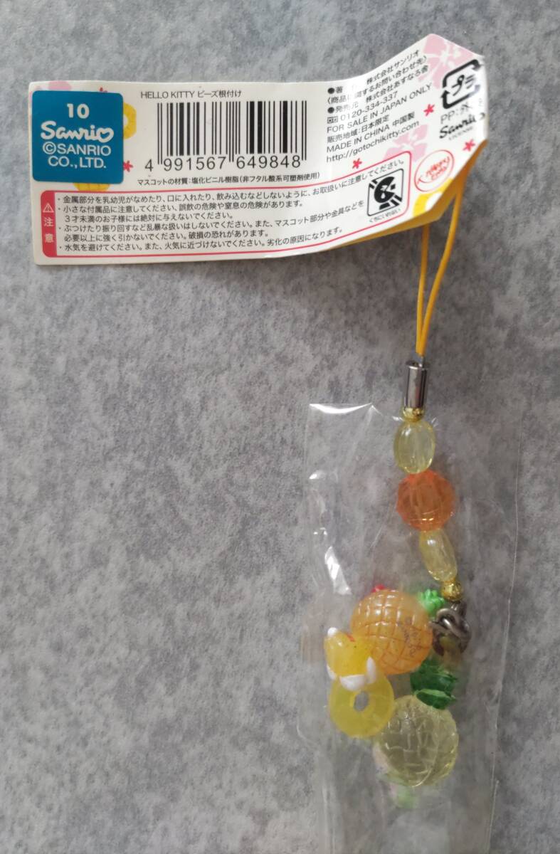 ご当地キティ 沖縄限定 ビーズ根付ストラップ パイナップル 2010 ご当地キティ 沖縄限定 ビーズ根付ストラップ パイナップル 2010