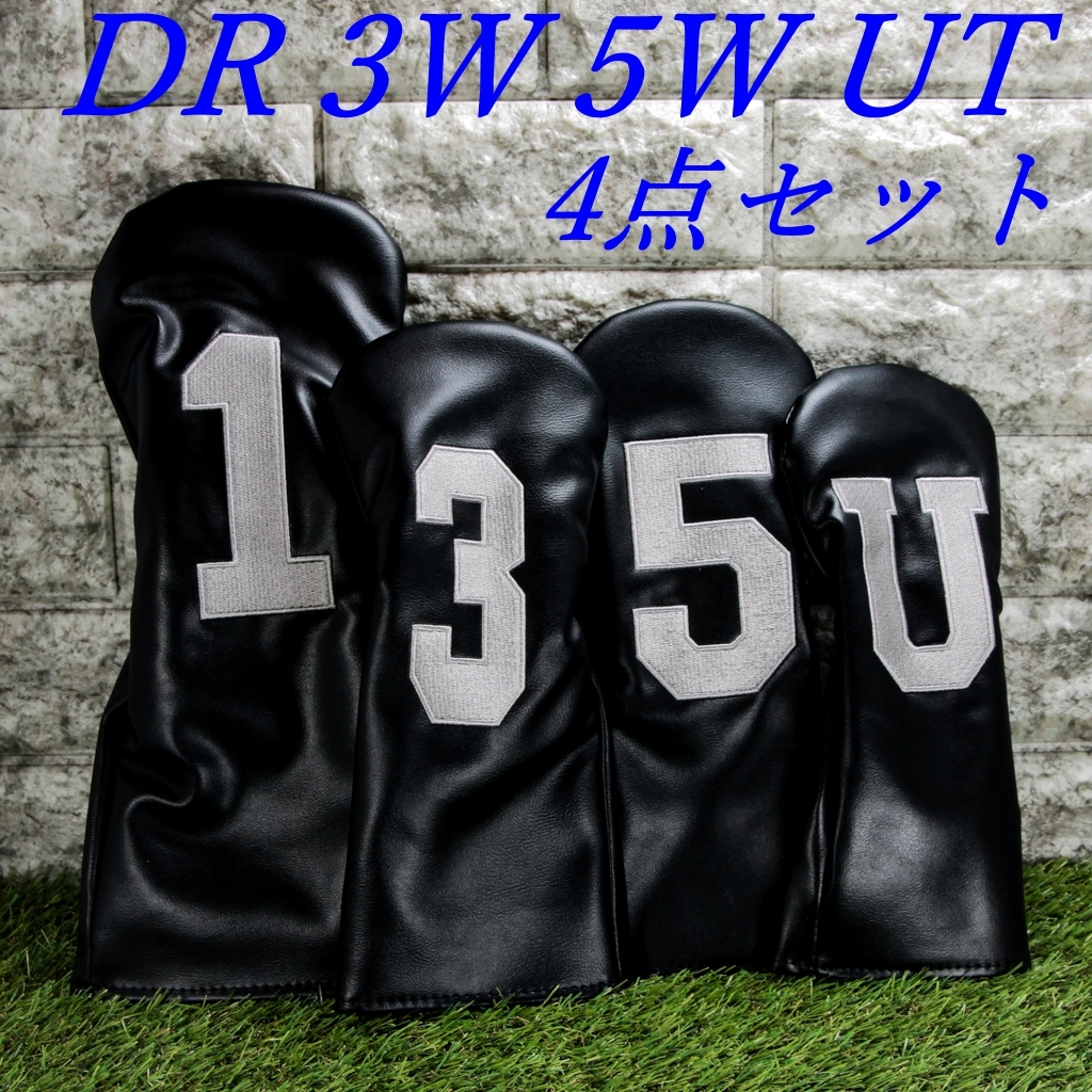 ゴルフクラブカバー　ヘッドカバー　DR 3W 5W UT　4点セット　ブラック　新品　未使用品