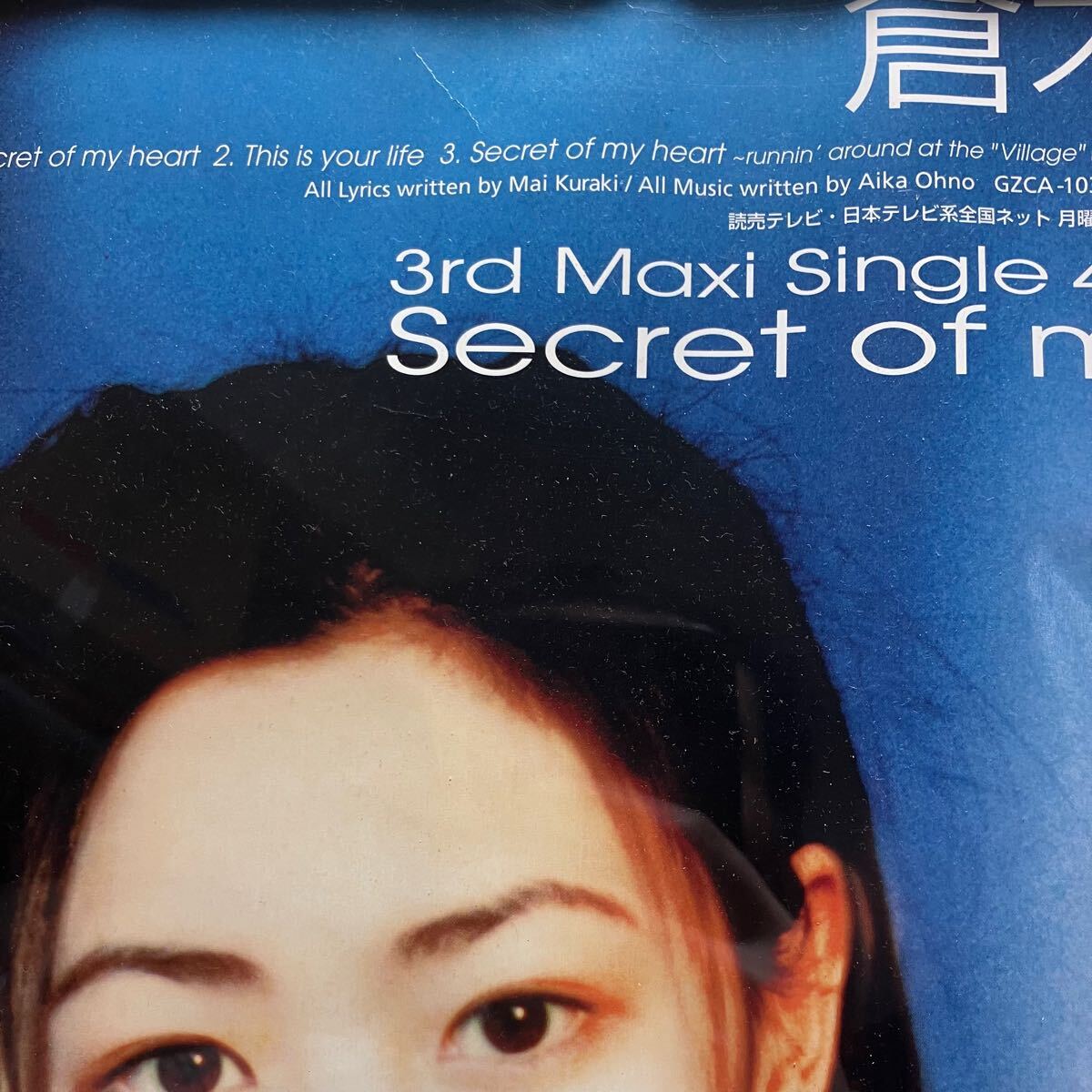 額付き$倉木麻衣 Secret of my heart B3ポスター 店頭販促用