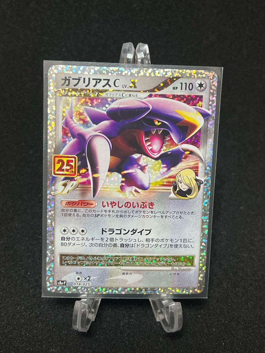 Yahoo!オークション- ガブリアスC LV.X プロモ (s8a-P_018/025 Yahoo!オークション- ガブリアスC LV.X プロモ (s8a-P_018/025
