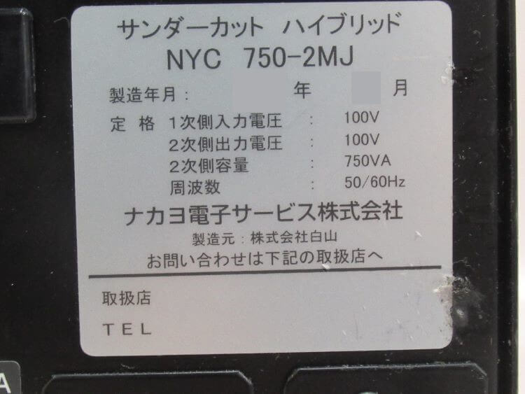 [ б/у ]NYC-750-2MJ NAKAYO/nakayo высокая эффективность . защита оборудование Thunder cut hybrid [ бизнес ho n для бизнеса телефонный аппарат корпус ]