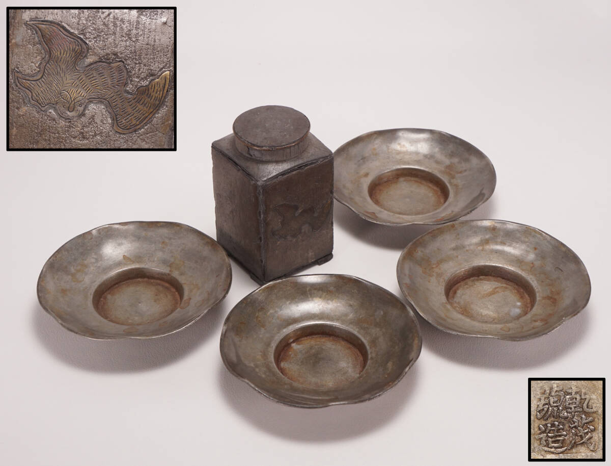 茶托 錫 在銘 雲生茂威號 古錫(香】時代煎茶道具 唐物 古錫 茶托 錫 在銘 雲生茂威號 古錫(香】時代煎茶道具 唐物 古錫