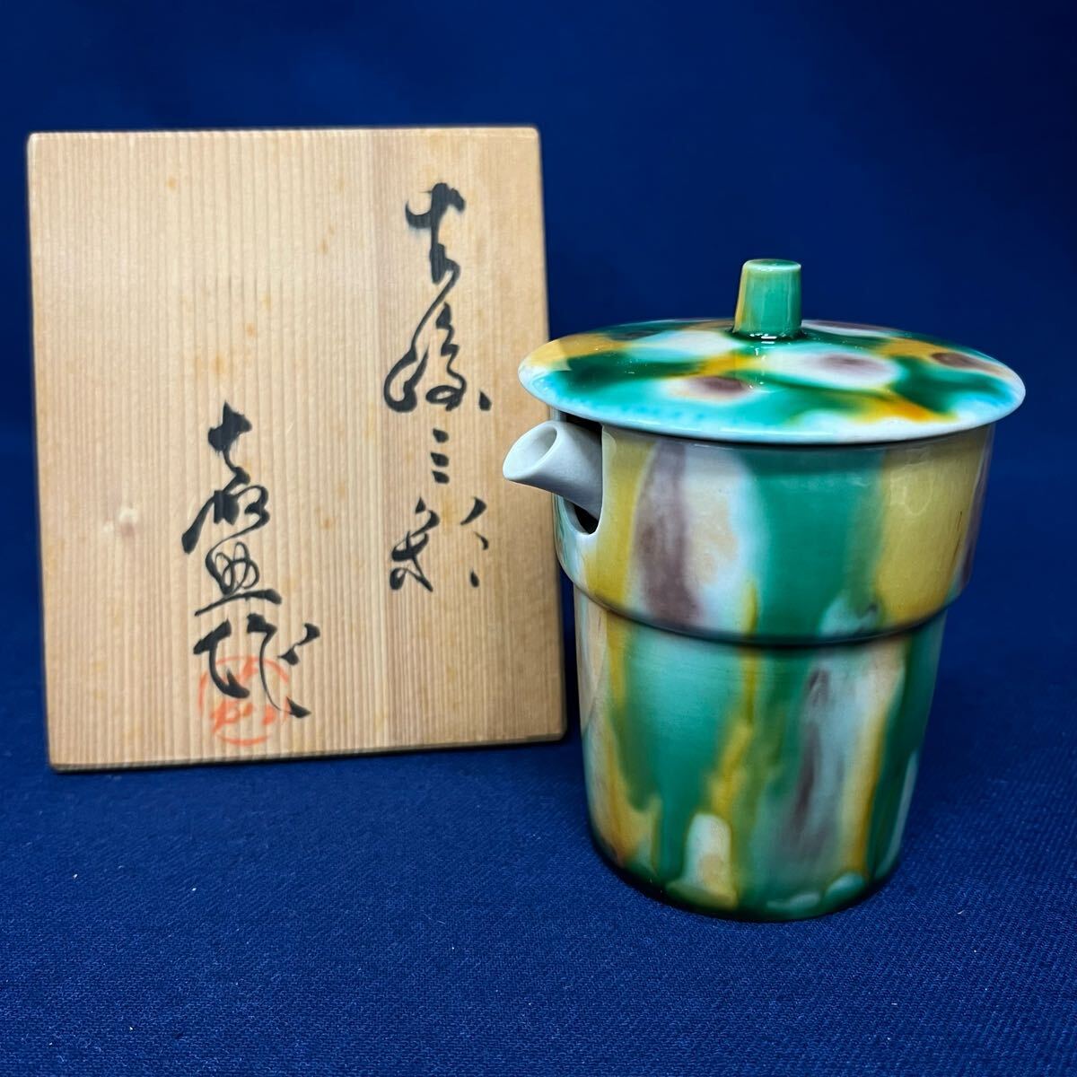未使用 横石嘉助 長崎三彩 蓋付 汁次 共箱 醤油差し 水滴 水差 未使用 横石嘉助 長崎三彩 蓋付 汁次 共箱 醤油差し 水滴 水差