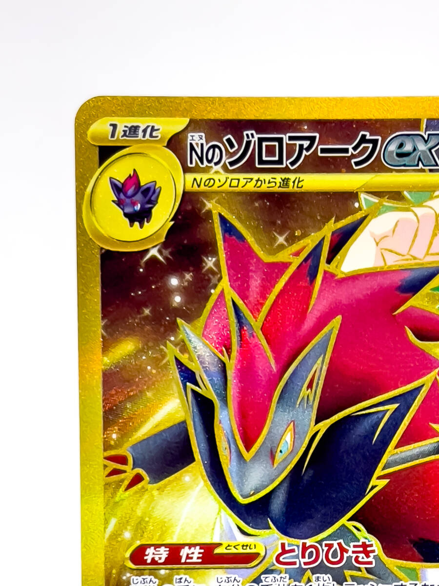 Nのゾロアークex UR ポケモンカードゲーム バトルパートナーズ Nのゾロアークex UR ポケモンカードゲーム バトルパートナーズ