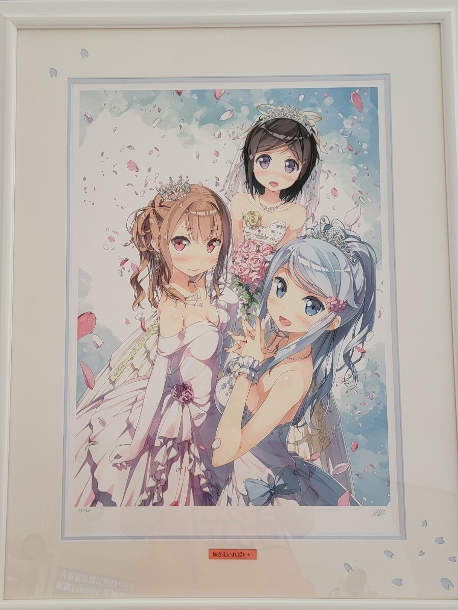 妹さえいればいい ミクスドメディア アールビバン カントク 版画 妹さえいればいい ミクスドメディア アールビバン カントク 版画