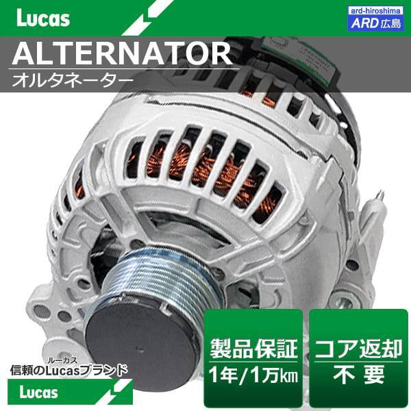 VW フォルクスワーゲン SCIROCCO(シロッコ) 13　13CDL【Lucas ルーカス】オルタネーター 06F-903-023FX 06F903023FX