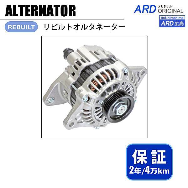 ボンゴブローニィ SKE4T SKE6T SKE6V リビルト オルタネーター A2TB5491