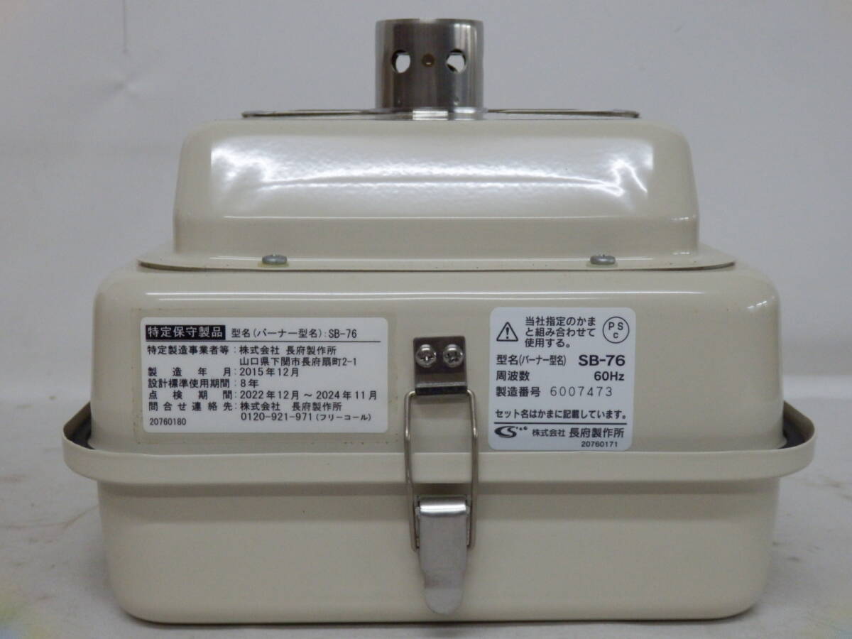 106D476B♪ ☆開封済み未使用☆ 長府製作所 石油バーナー SB-76 106D476B♪ ☆開封済み未使用☆ 長府製作所 石油バーナー SB-76