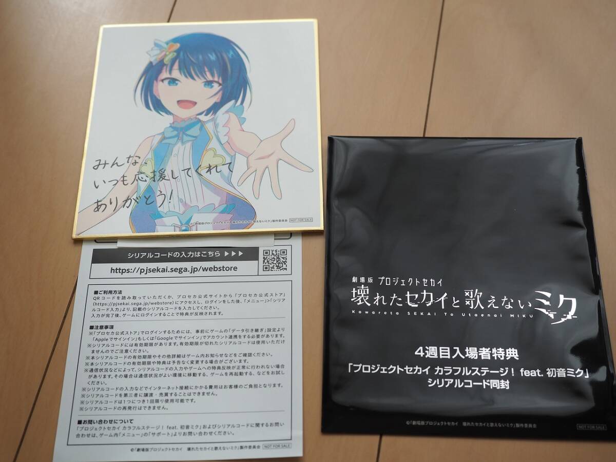 劇場版プロジェクトセカイ プロセカ 入場者特典 描き下ろしミニ 劇場版プロジェクトセカイ プロセカ 入場者特典 描き下ろしミニ