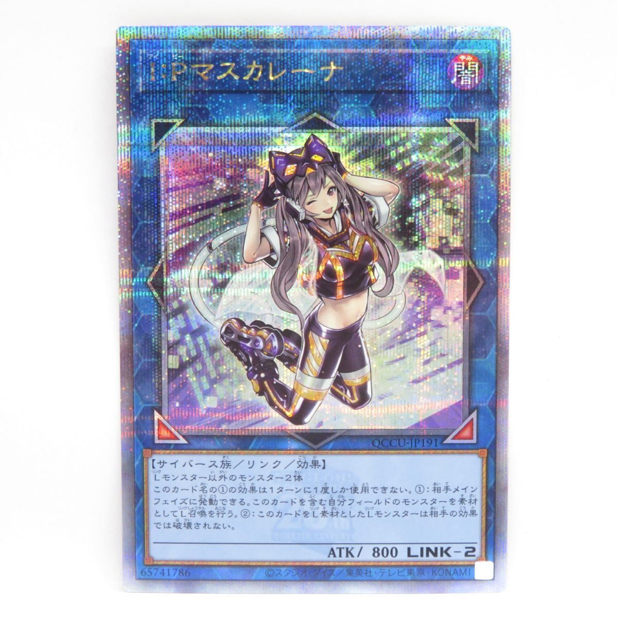 077 遊戯王 I:Pマスカレーナ QCCU-JP191 QCSE クォーター 077 遊戯王 I:Pマスカレーナ QCCU-JP191 QCSE クォーター