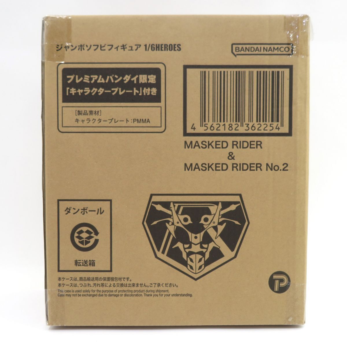 仮面ライダー／仮面ライダー第2号　ジャンボソフビフィギュア　輸送箱未開封 068s【輸送箱未開封】ジャンボソフビフィギュア 仮面ライダー