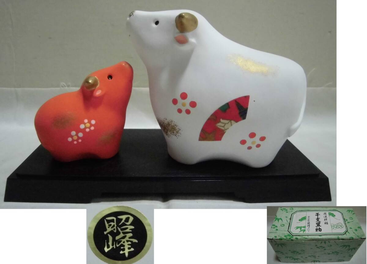 干支置物 丑 親子 計2体 飾り台 昭峰作 箱入り 紅白 色絵 金彩 牛 うし 陶人形 土人形 招福 開運 縁起物 飾り物 オブジェ 工芸品 レトロ