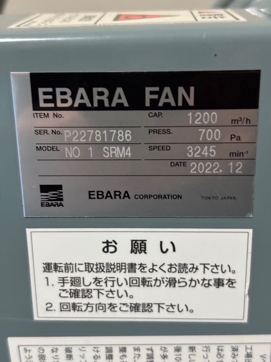 EBARA FAN エバラファン 2022年制 NO1 SRM4 TOSHIBA GOLD MOTOR