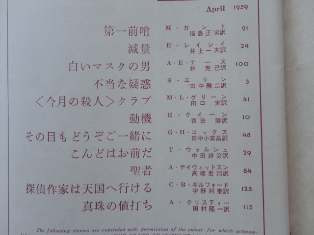 『エラリイ?クイーンズ?ミステリ?マガジン３４　スタンリイ?エリンほか』　昭和３４年４月號　早川書房