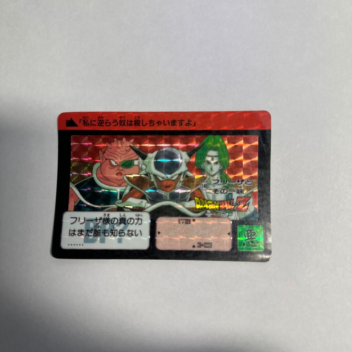 当時物 1991年 バンダイ ドラゴンボールZ カードダス 148 当時物 1991年 バンダイ ドラゴンボールZ カードダス 148